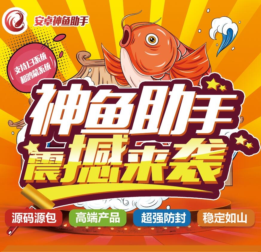 神鱼助手激活码 神鱼助手授权码 神鱼助手一键转发软件