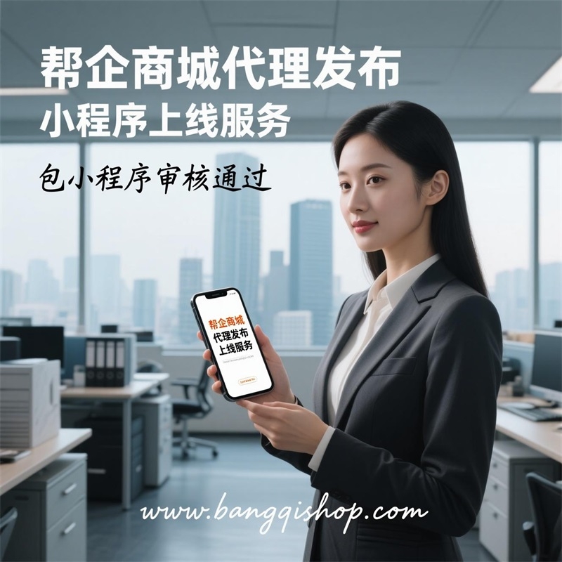 微信小程序代理发布服务 包小程序审核通过上线